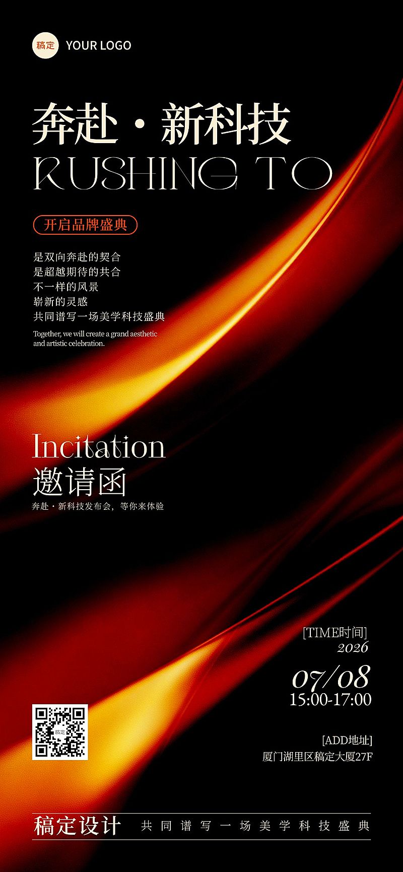 科技感酷炫光影活动邀请函