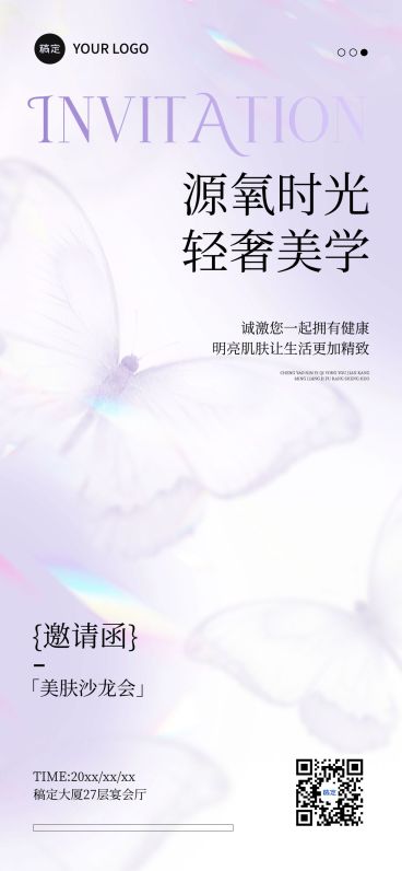 美学沙龙会议活动邀请函全屏竖版海报预览效果