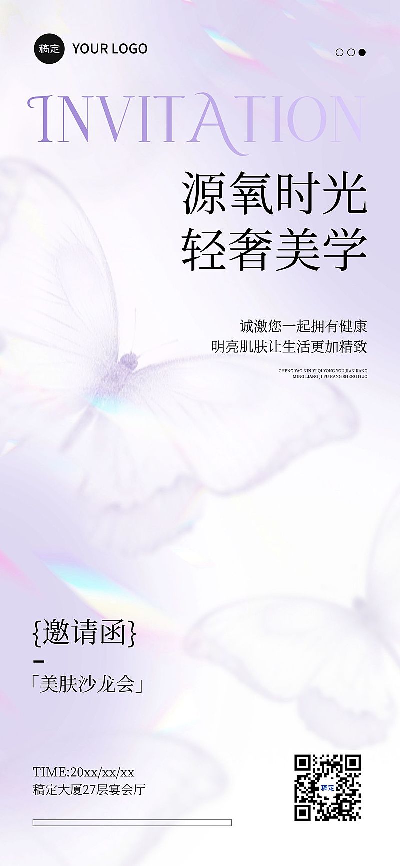 美学沙龙会议活动邀请函全屏竖版海报