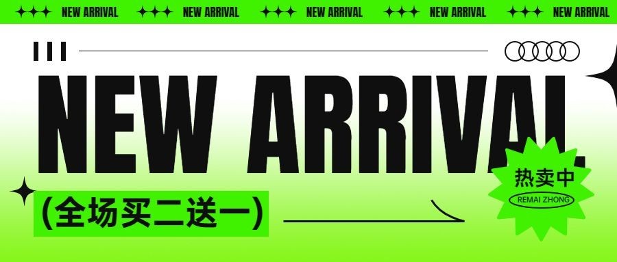 娱乐吃瓜话题宣传微信公众号封面首图