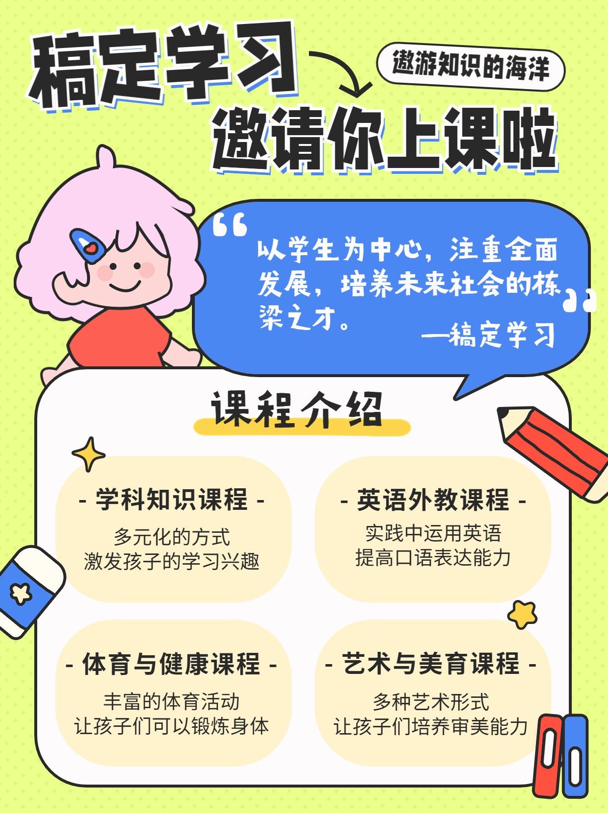 教育课程介绍可爱感小红书配图