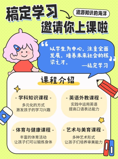 教育课程介绍可爱感小红书配图预览效果