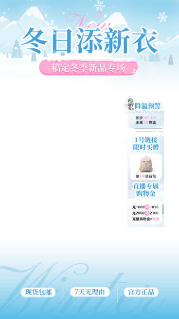 冬季女装上新服饰直播间贴片组合AIGC预览效果