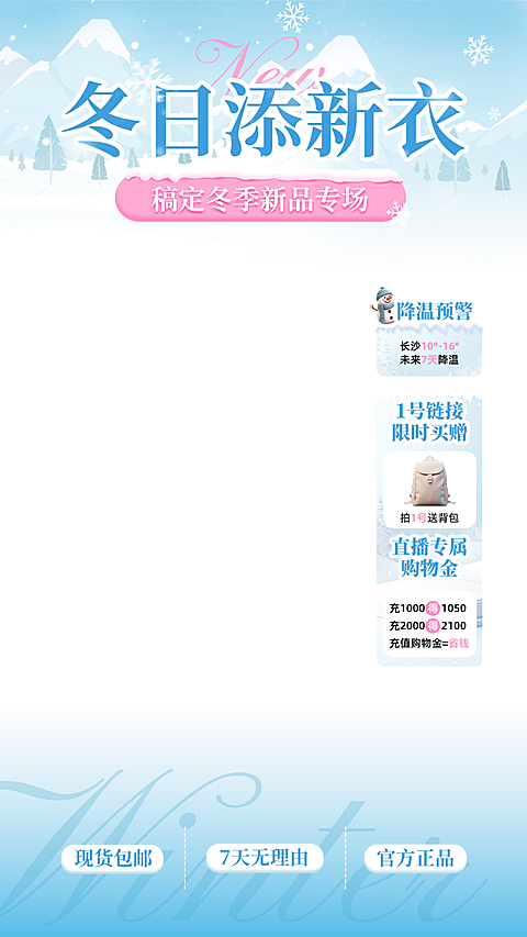 冬季女装上新服饰直播间贴片组合AIGC
