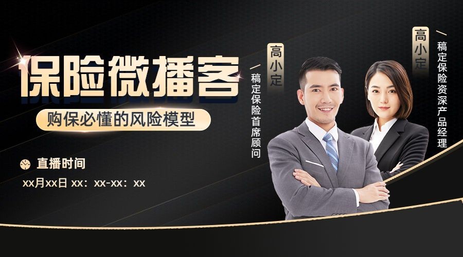 金融保险课程直播预告黑金商务风广告banner预览效果