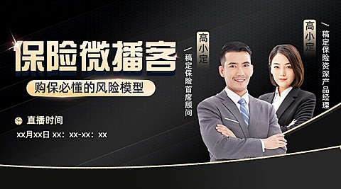 金融保险课程直播预告黑金商务风广告banner