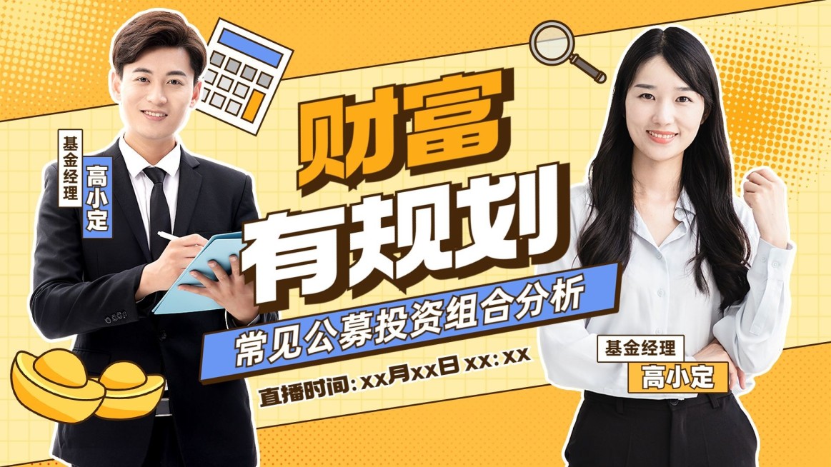 金融基金财富直播间多人横版视频封面预览效果