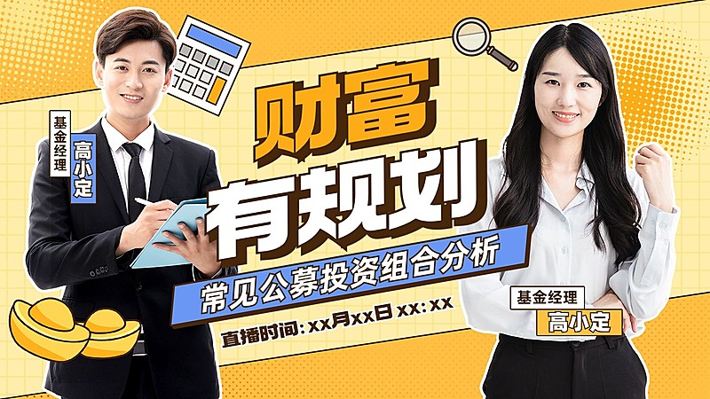 金融基金财富直播间多人横版视频封面