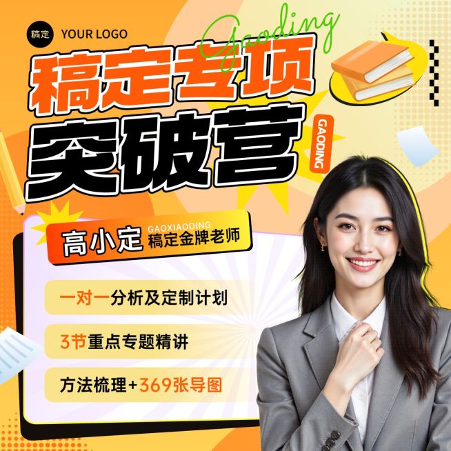 考公考研教育培训课程电商主图AIGC预览效果