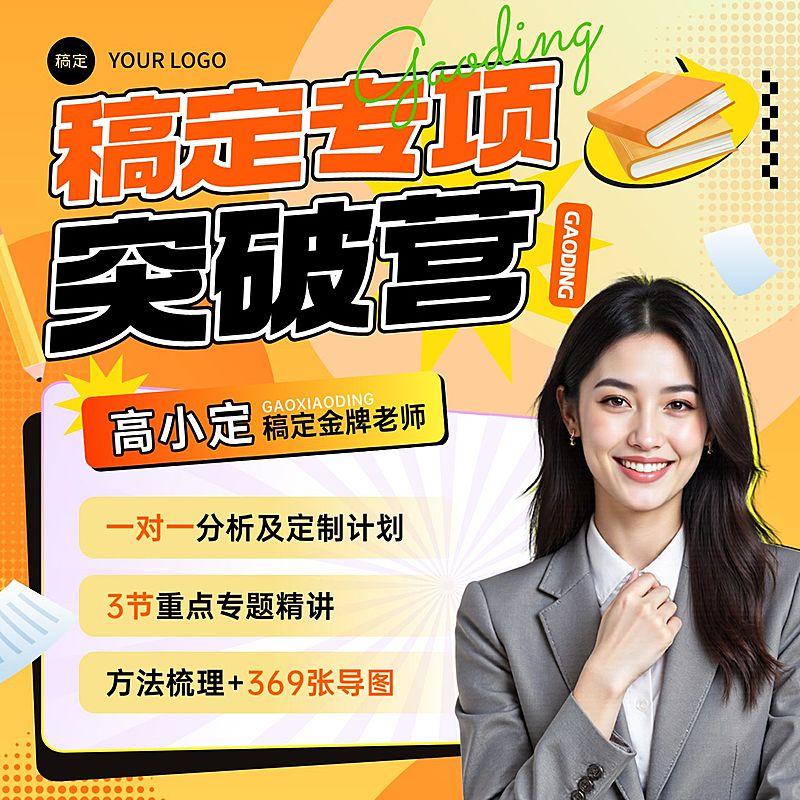 考公考研教育培训课程电商主图AIGC