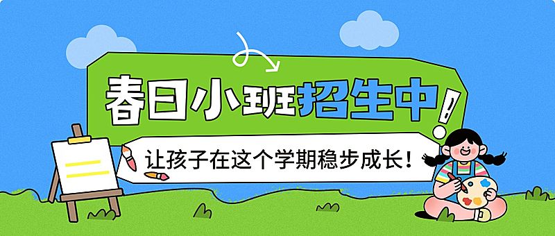 教育培训微信公众号封面首图