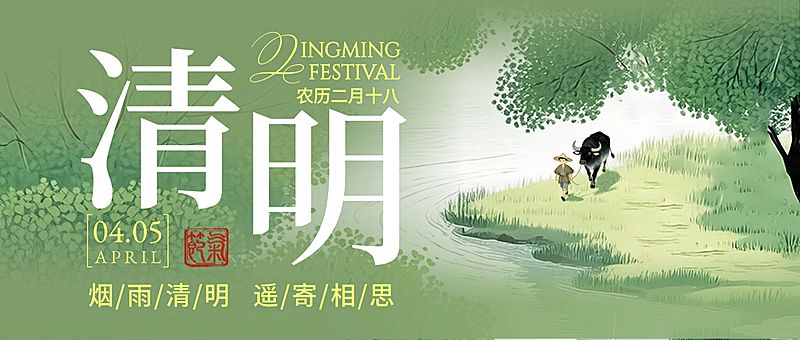清明节日祝福通用中式感公众号首图