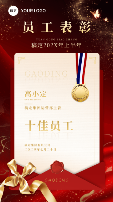 企业年中总结表彰颁奖简约商务风竖版海报预览效果