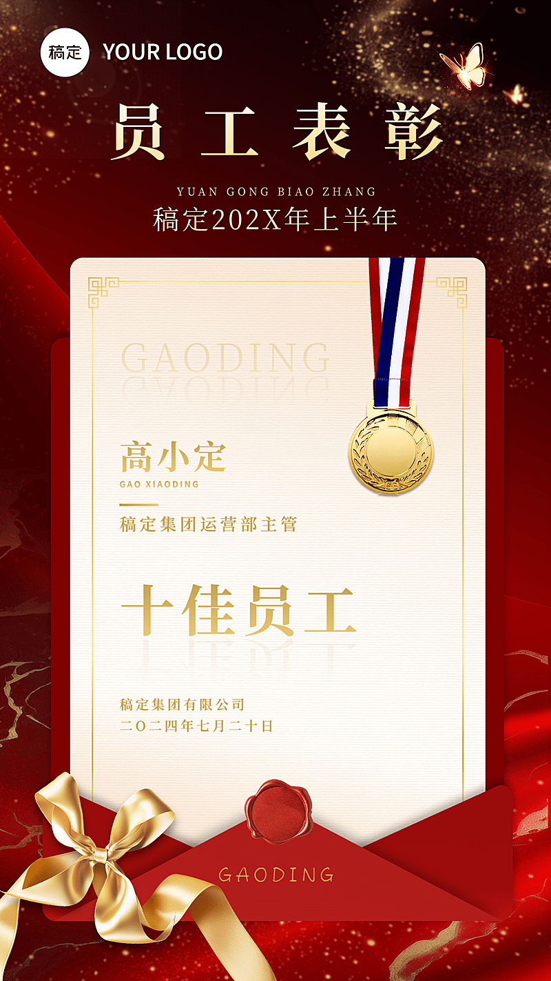 企业年中总结表彰颁奖简约商务风竖版海报