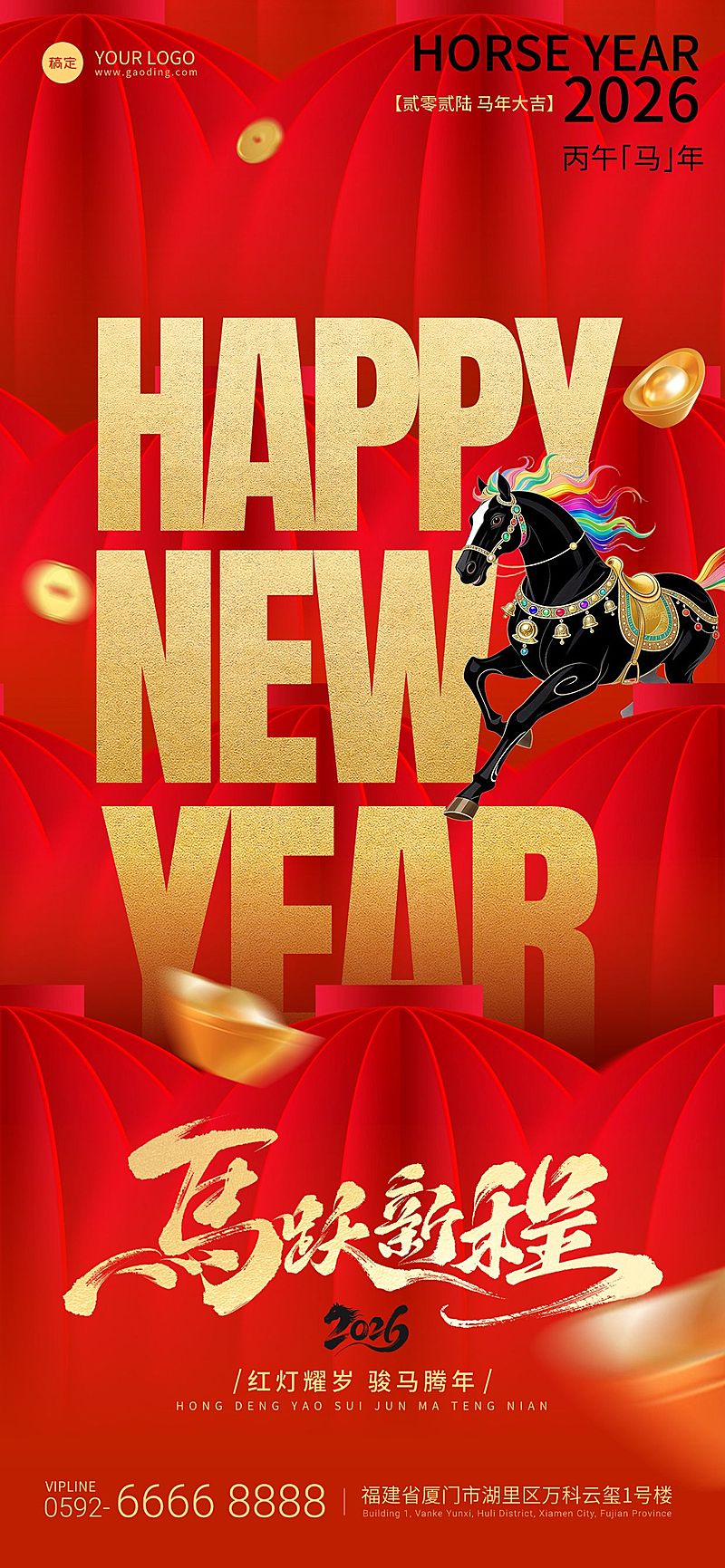 马年春节2026新年喜庆感骏马灯笼大字祝福海报