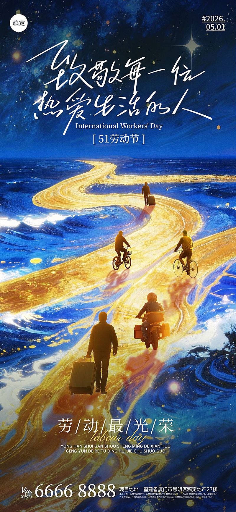 51五一劳动节节日祝福通用梦幻感全屏海报