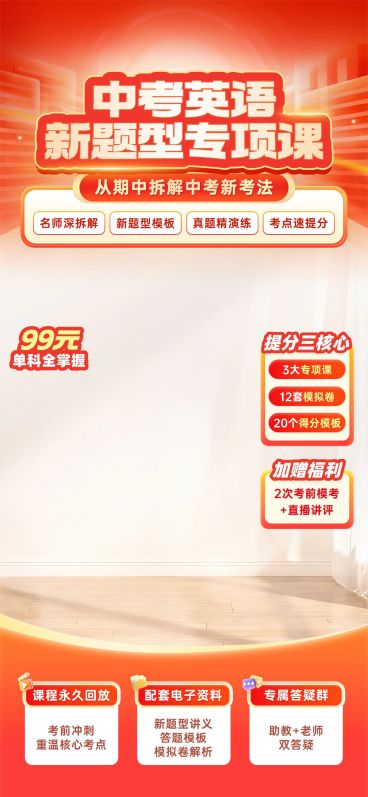 中考英语K12教育培训直播背景贴片组合预览效果