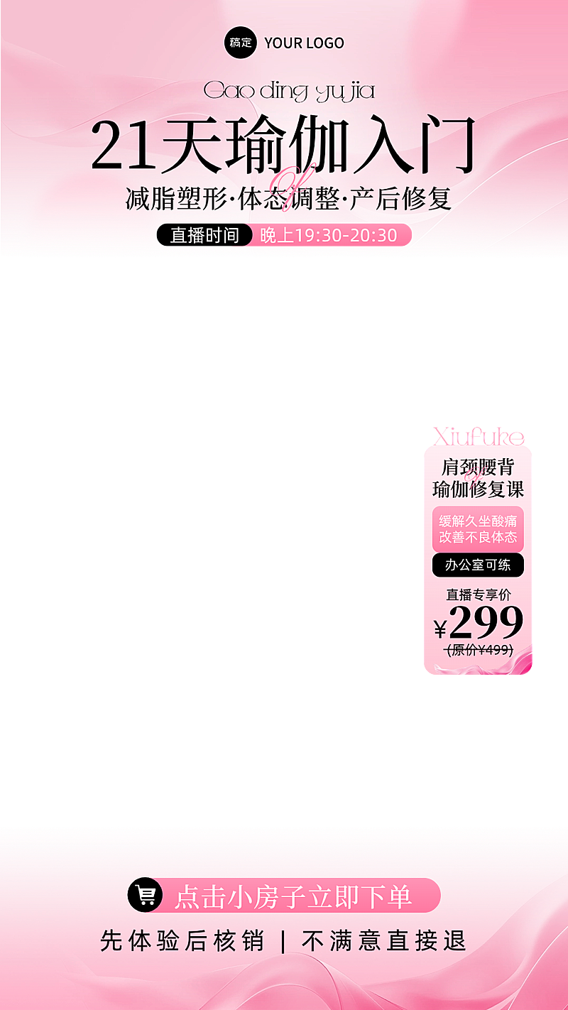 粉色瑜伽运动健身直播间贴片组合AIGC