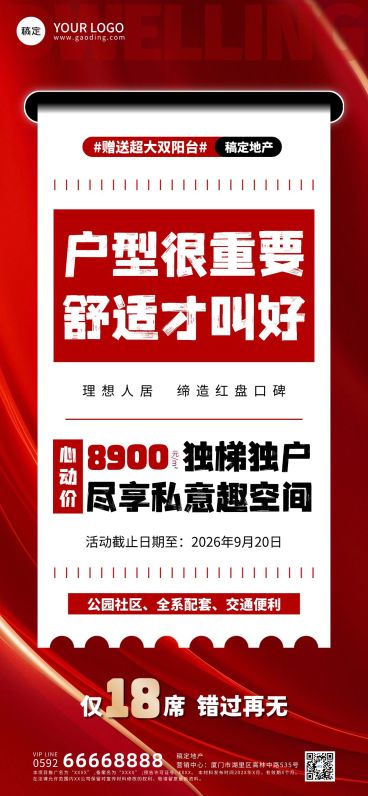 房地产特惠房源特价活动促销海报预览效果