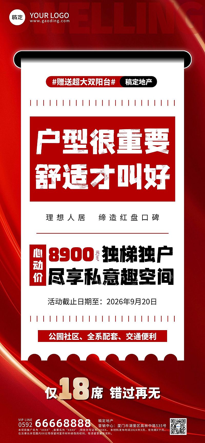 房地产特惠房源特价活动促销海报