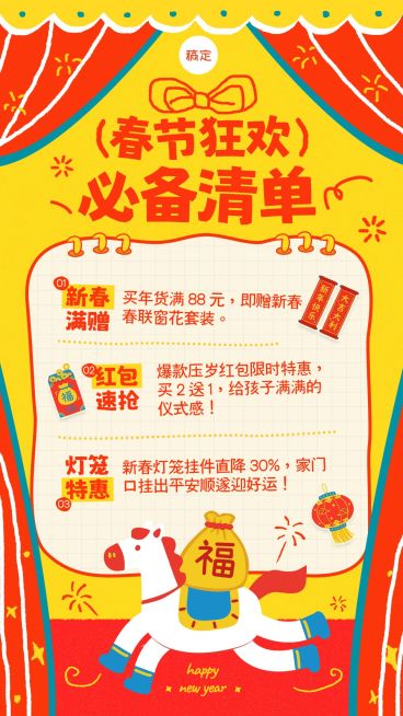 春节营销卖货通用喜庆感手机海报预览效果