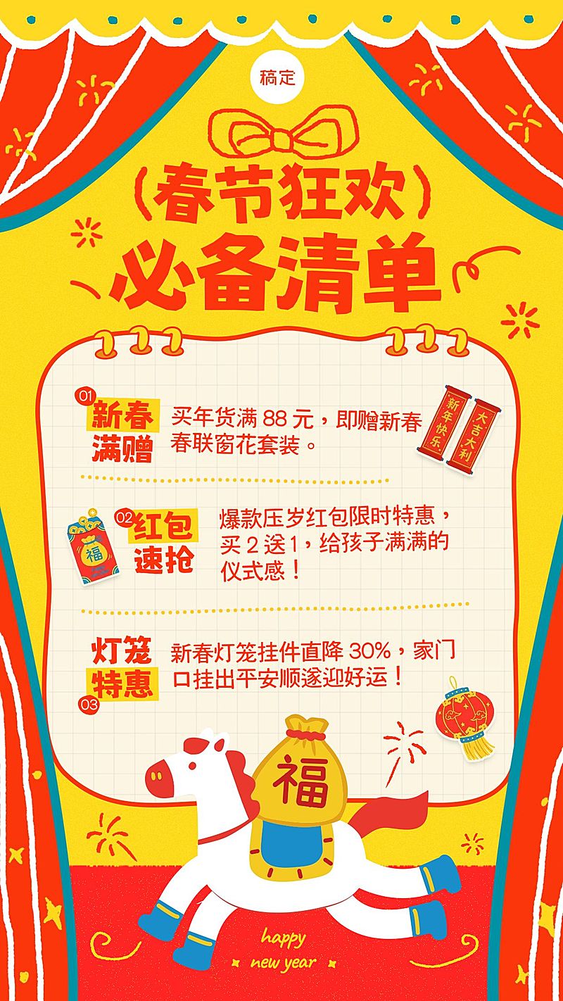 春节营销卖货通用喜庆感手机海报