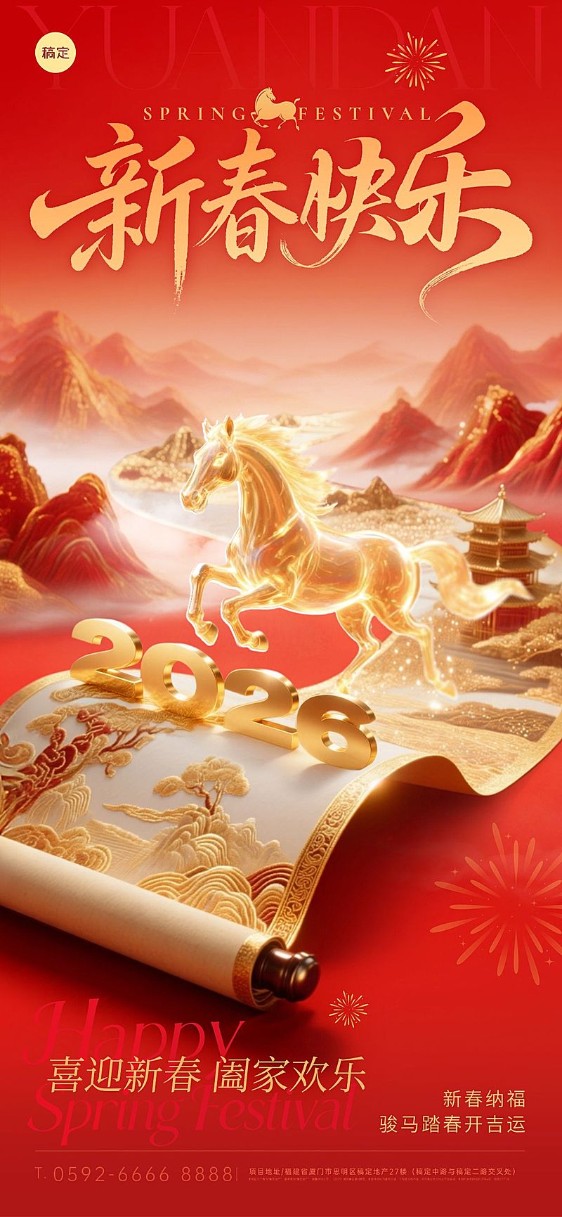 马年春节节日祝福喜庆感全屏竖版海报