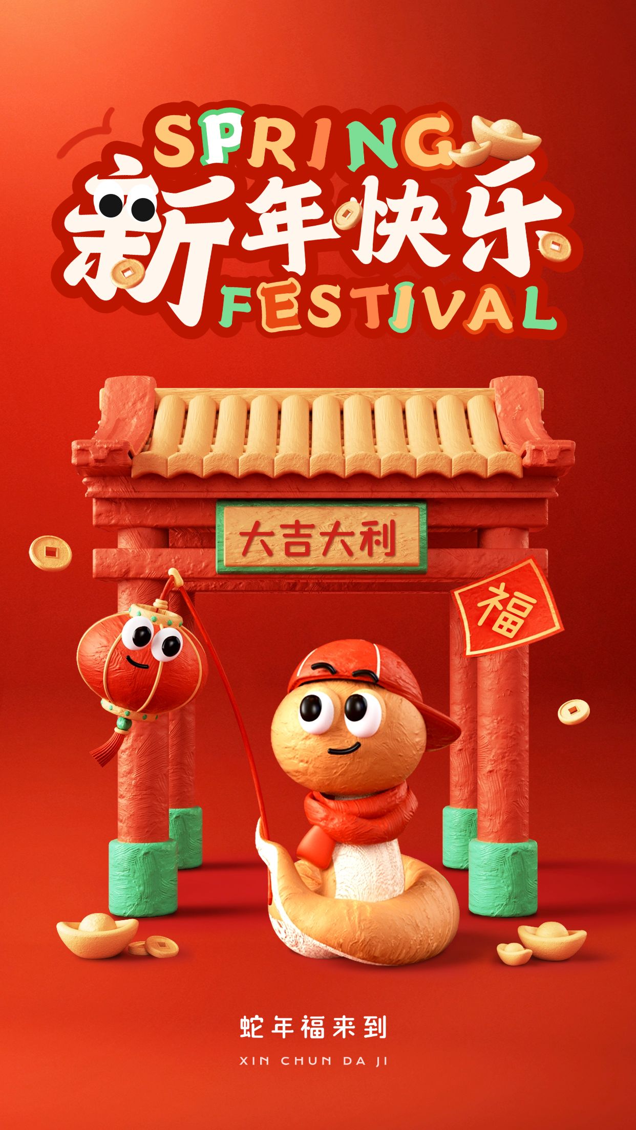 春节祝福蛇年可爱黏土蛇竖版海报