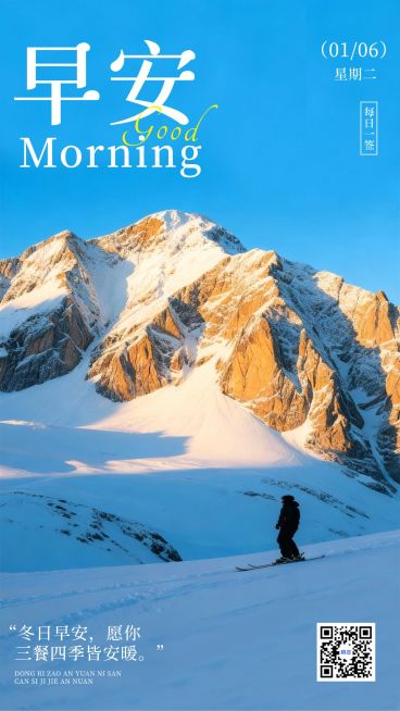 冬季治愈系早安日签问候祝福海报预览效果