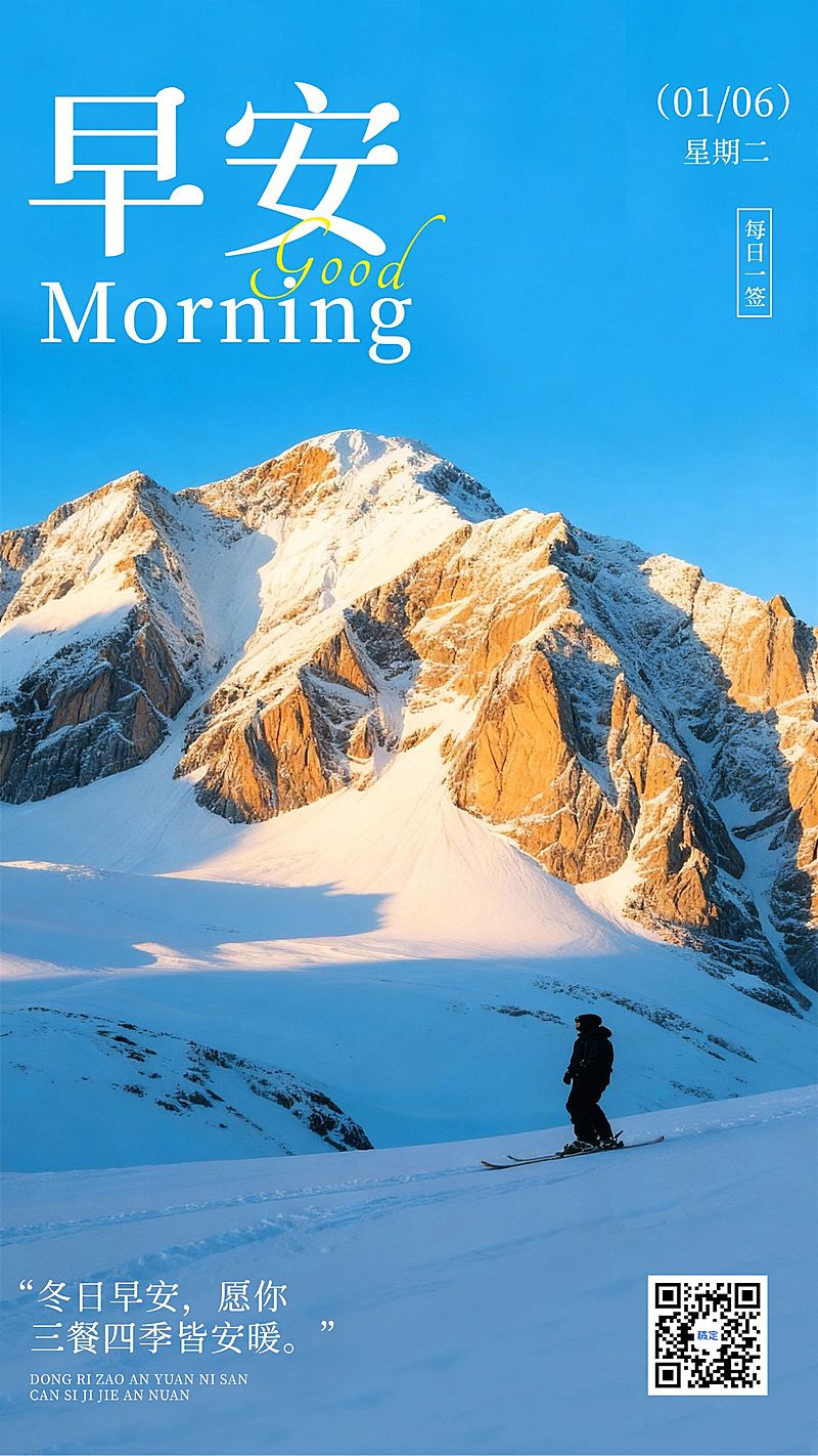 冬季治愈系早安日签问候祝福海报