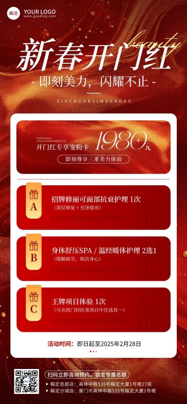 春节美业医美门店促销活动喜庆感卡项全屏竖版海报预览效果