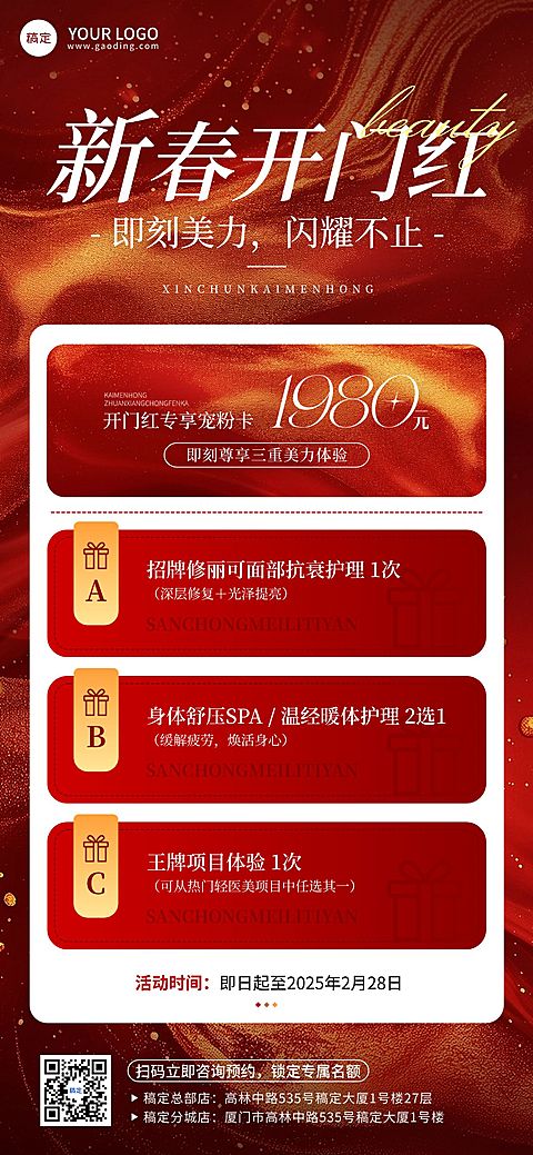 春节美业医美门店促销活动喜庆感卡项全屏竖版海报