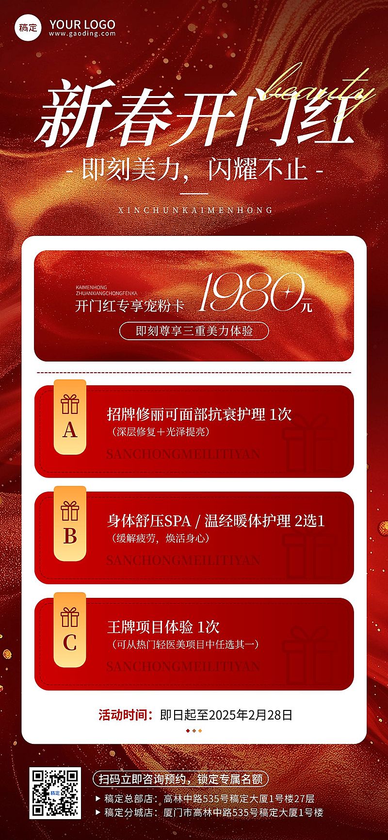 春节美业医美门店促销活动喜庆感卡项全屏竖版海报