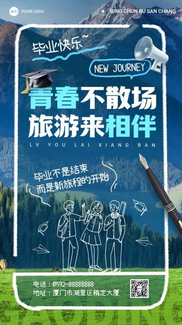 旅游出行毕业季祝福杂志风手机海报预览效果