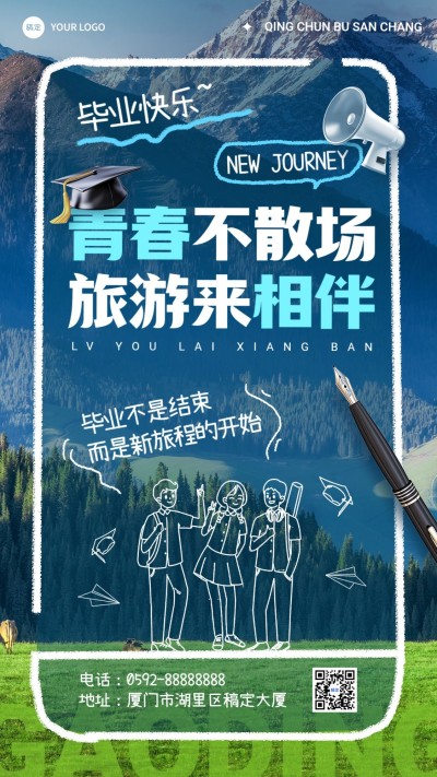 旅游出行毕业季祝福杂志风手机海报