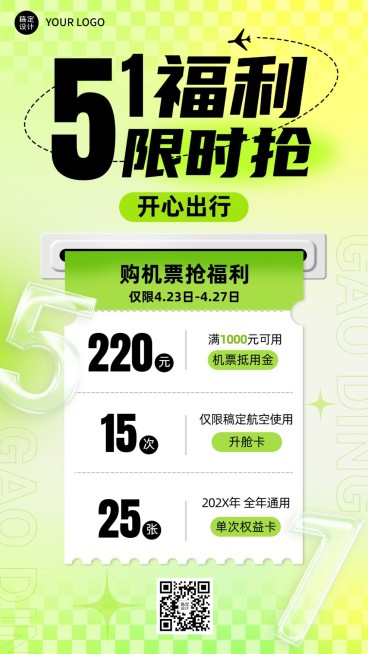 旅游51劳动节票务代理折扣优惠手机海报预览效果