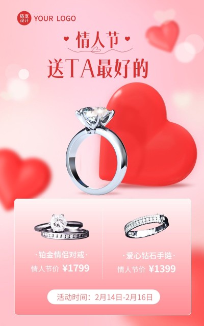 情人节珠宝首饰促销活动多图产品展示电商竖版海报