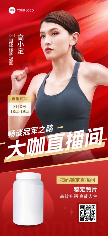 医疗保健产品营销直播预告保健品全屏竖版海报预览效果