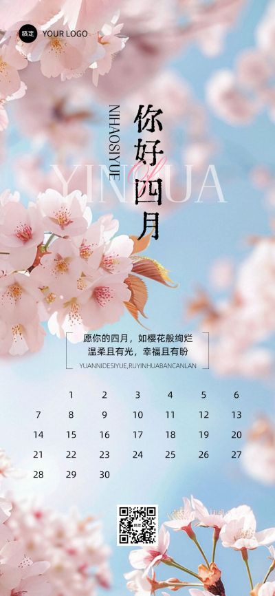 4月你好月初问候文艺感AIGC