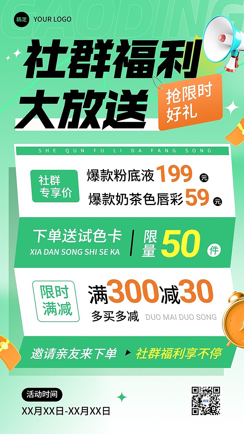 商品零售社群福利满减手机海报