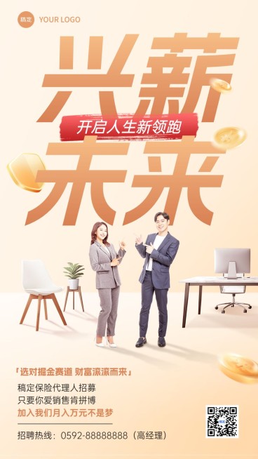金融保险求职招聘代理招募大字风手机海报预览效果