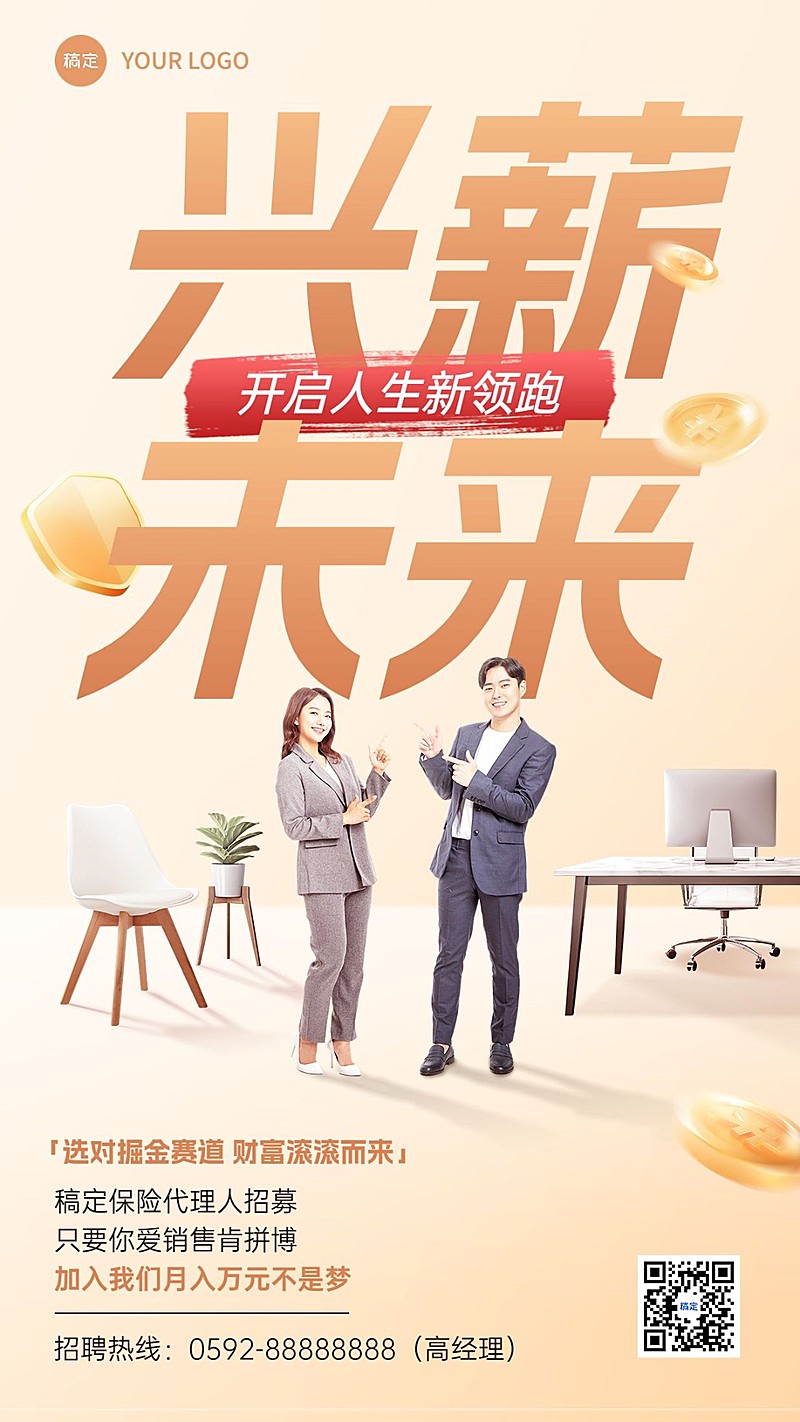 金融保险求职招聘代理招募大字风手机海报