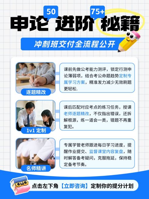 教育培训职业技能申论进阶备考指南分享拼图小红书配图预览效果