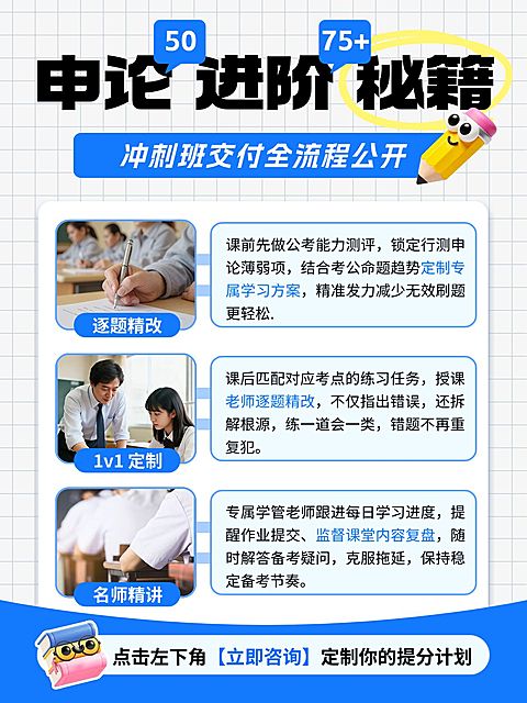 教育培训职业技能申论进阶备考指南分享拼图小红书配图