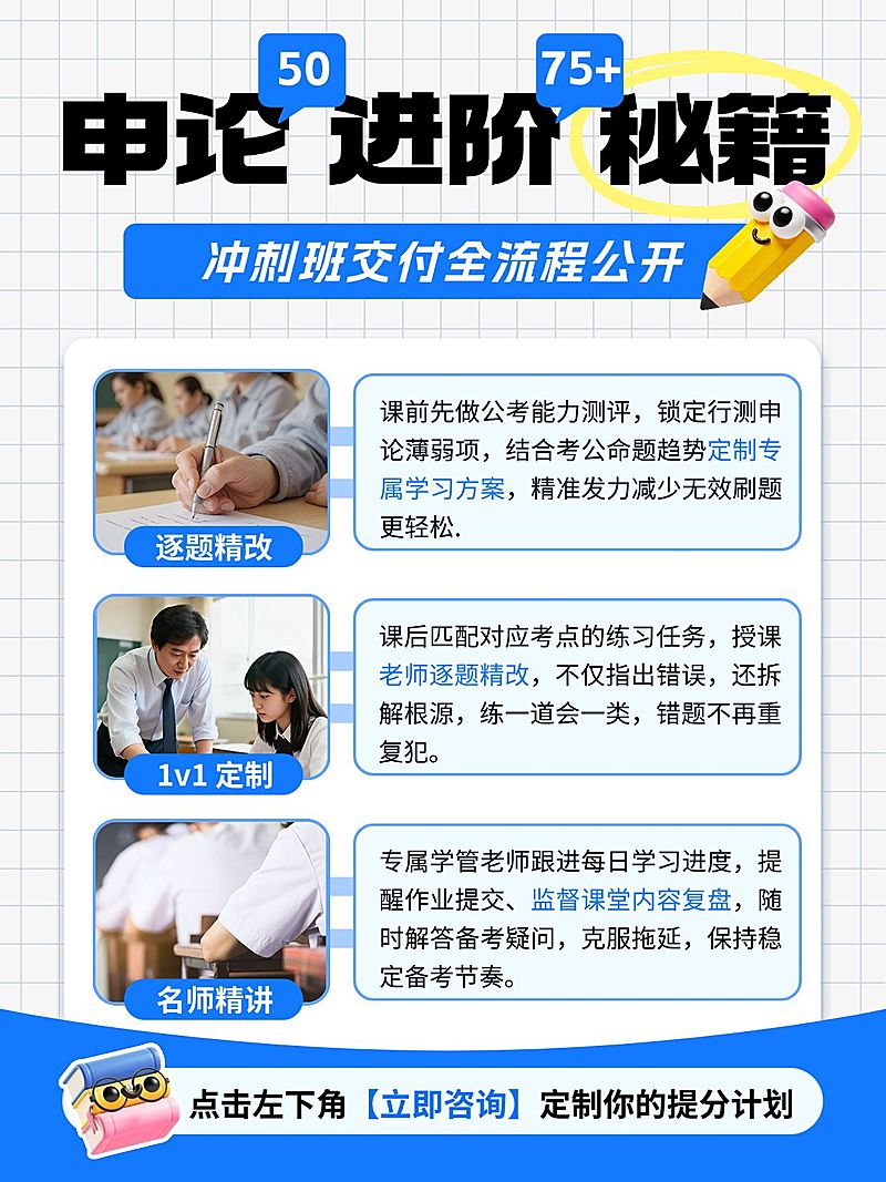 教育培训职业技能申论进阶备考指南分享拼图小红书配图