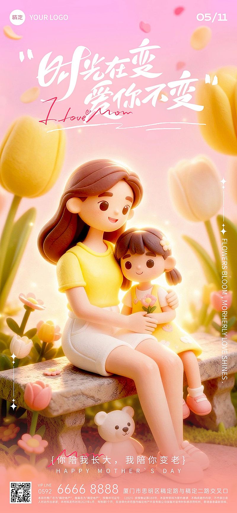 母亲节节日祝福通用温馨感竖版海报