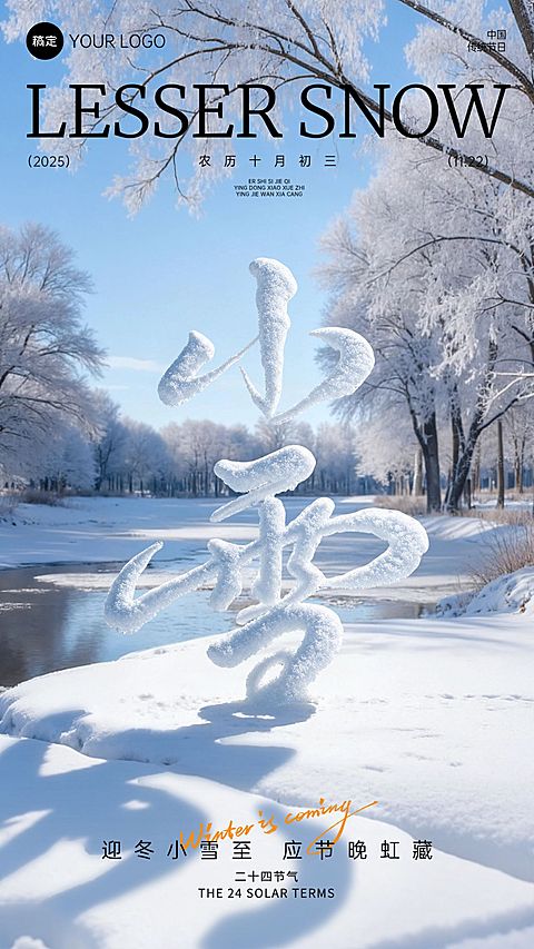 小雪节气祝福通用实景感全屏竖版海报AIGC