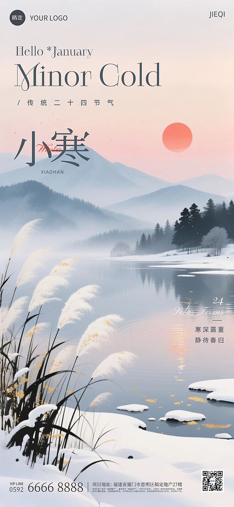 小寒节气祝福山水雪景插画全屏竖版海报
