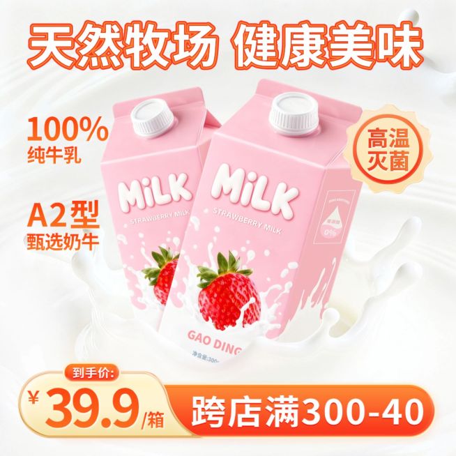 牛奶液体背景商品主图AIGC预览效果