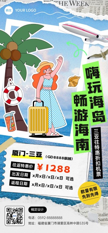 旅游出行海南旅游机票促销全屏竖版海报预览效果
